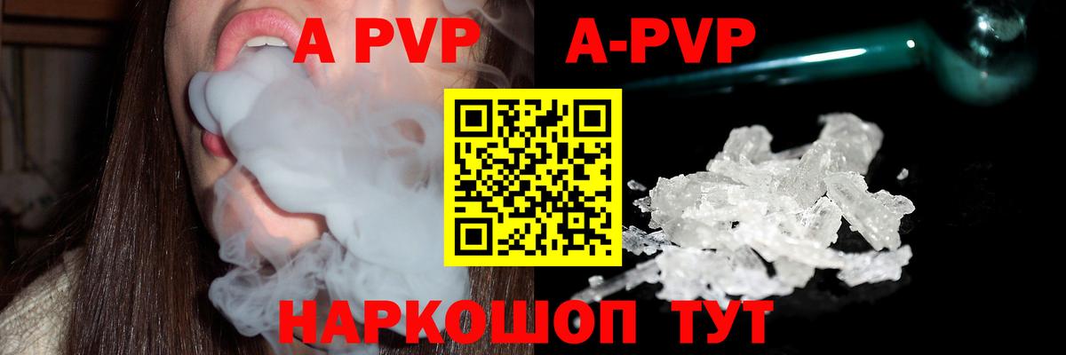 APVP СК  Alpha PVP кристаллы  Волжский  Вход с VPN  A PVP крисы CK 