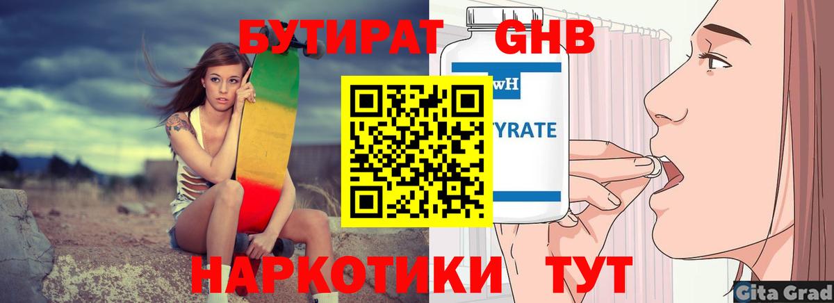 БУТИРАТ оксана Волжский