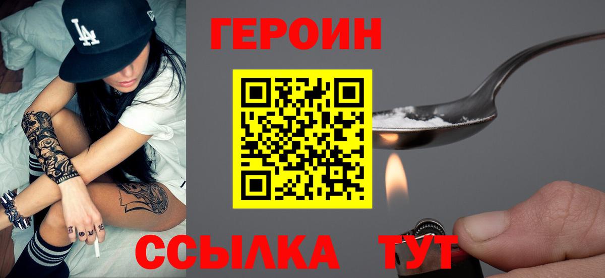 ГЕРОИН Афган  Вход с VPN  Волжский 