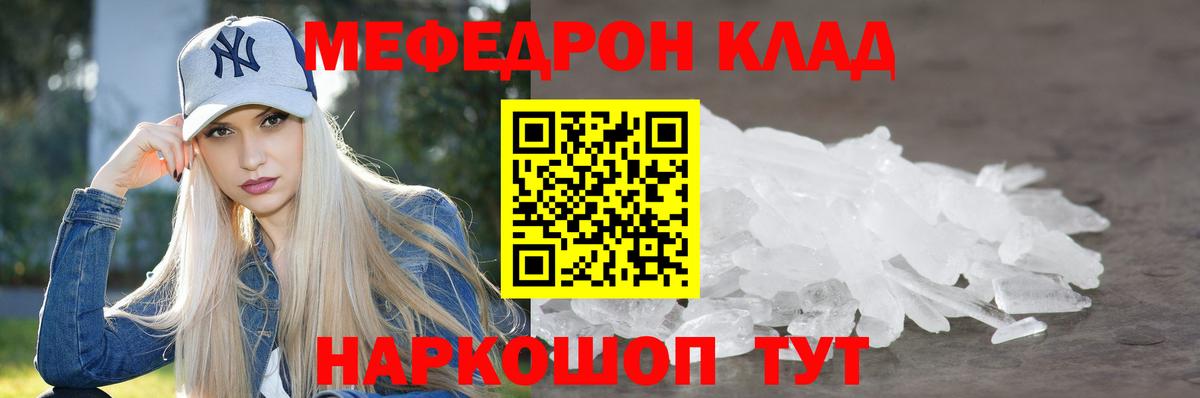 Меф  Вход с VPN  МЕФ VHQ  Волжский  МЯУ-МЯУ мука 