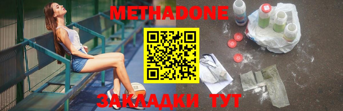 МЕТАДОН кристалл  Вход с VPN  Волжский  Метадон кристалл 