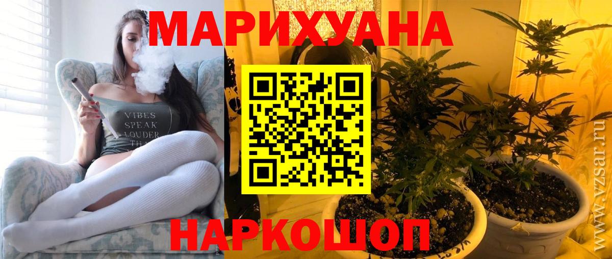 Волжский  Шишки марихуана OG Kush  МАРИХУАНА AK-47  Канабис гибрид  Вход с VPN 